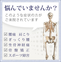 クチコミのカイロ整体マッサージ