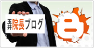 カイロプラクティック院TAMAIの事、プライベートな事など不定期で更新中